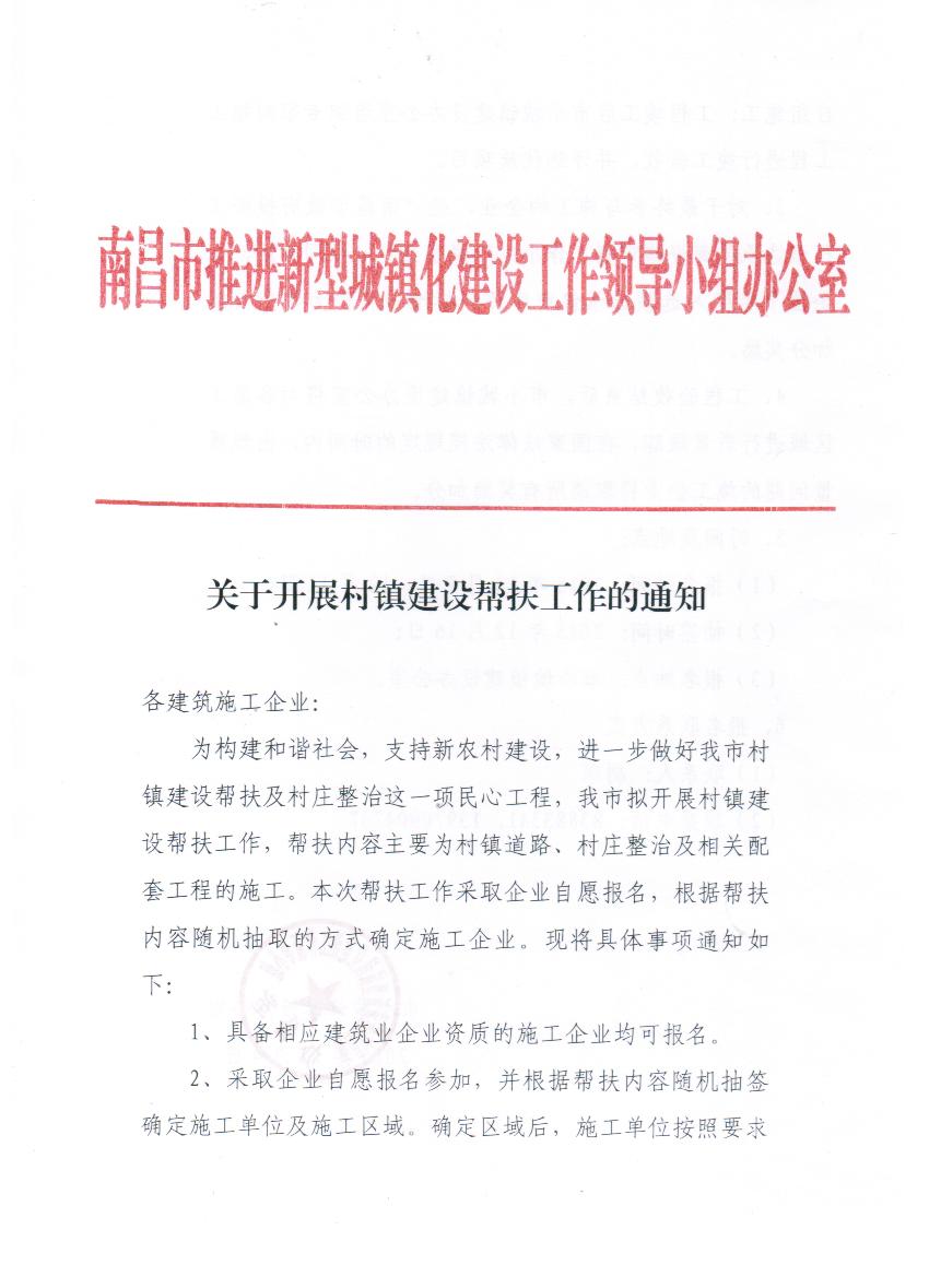 关于开展村镇华体育app官网入口帮扶工作的通知