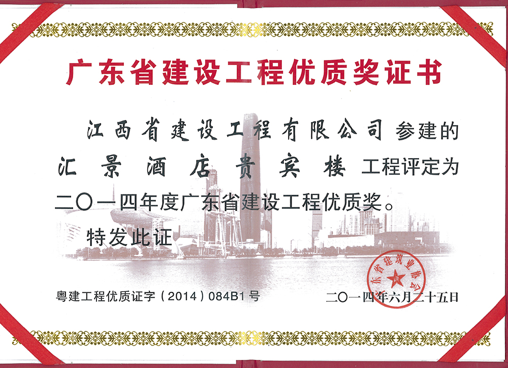 广东省华体育app官网入口工程优质将
